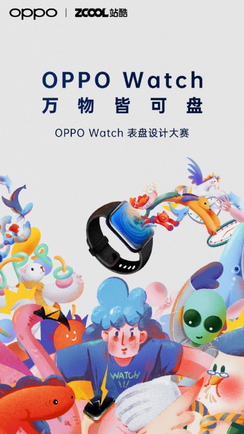 萬(wàn)物皆可盤(pán)！OPPO x站酷邀你大開(kāi)腦洞，秀出表盤(pán)設(shè)計(jì)新創(chuàng)意