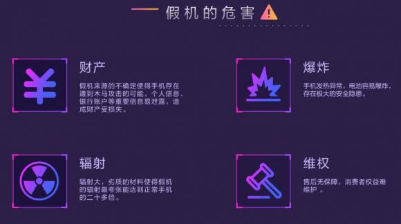 手機(jī)打假刻不容緩，魯大師315報(bào)告保護(hù)用戶權(quán)益！