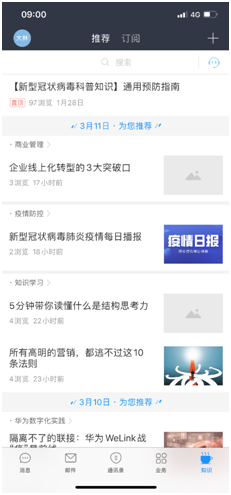 上傳下達(dá)不暢，華為云WeLink幫你疏通