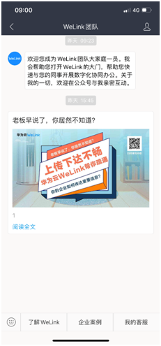 上傳下達(dá)不暢，華為云WeLink幫你疏通