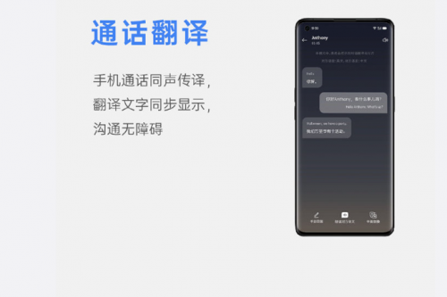 出國還需求助翻譯軟件？ColorOS這項功能自帶翻譯官