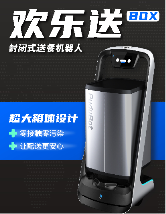 普渡科技推出封閉式送餐機(jī)器人，全面革新無(wú)接觸配送模式