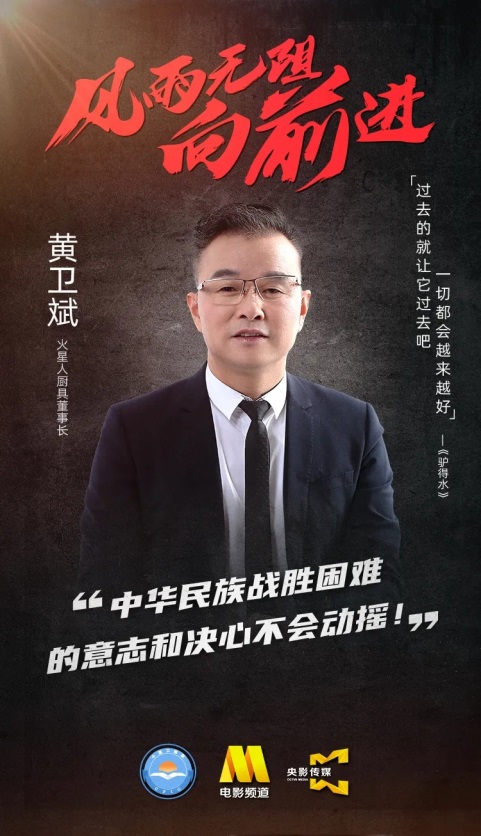火星人集成灶聯(lián)手CCTV6電影頻道為復(fù)工復(fù)產(chǎn)共同發(fā)聲！