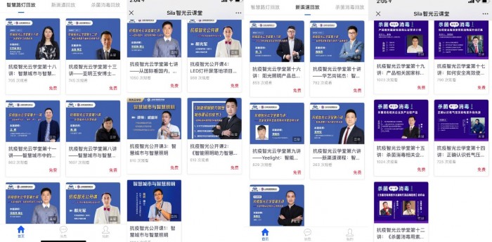 上海浦東智能照明聯(lián)合會(huì)抗疫智光云學(xué)堂，點(diǎn)亮行業(yè)學(xué)習(xí)激情
