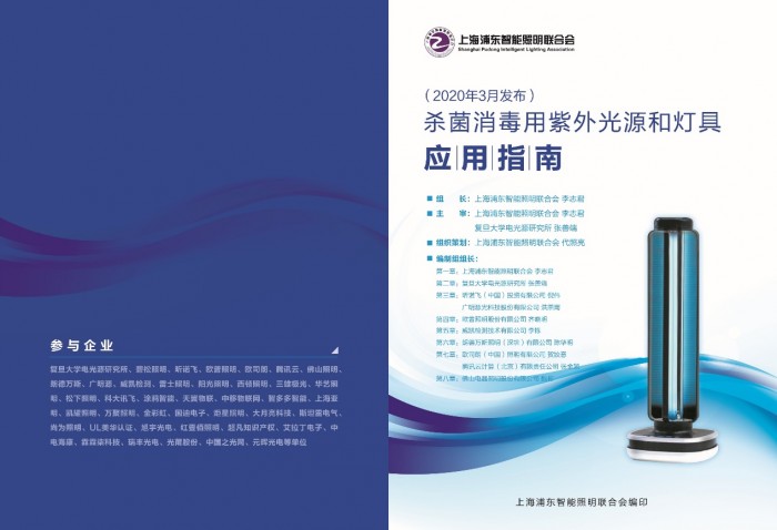 上海浦東智能照明聯(lián)合會(huì)抗疫智光云學(xué)堂，點(diǎn)亮行業(yè)學(xué)習(xí)激情