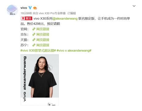 前衛(wèi)時(shí)尚大作，X30系列aw聯(lián)名限定版明日開售定價(jià)4298元