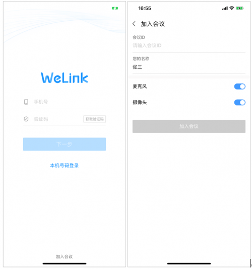 如何開好一場(chǎng)遠(yuǎn)程會(huì)議？華為云WeLink來(lái)支招