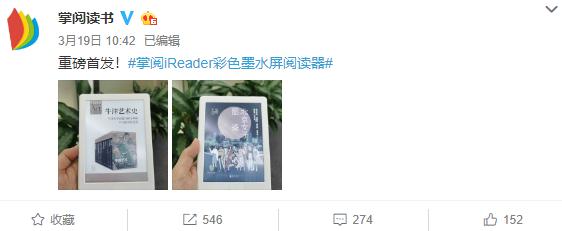 18分鐘之差，科大訊飛成為全球首款彩色電子閱讀器發(fā)布者