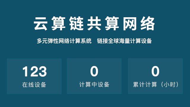 玖的GPU云渲染平臺(tái)震撼上線！