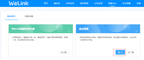 華為云WeLink上線全新管理員助手，手機上便捷管理企業(yè)