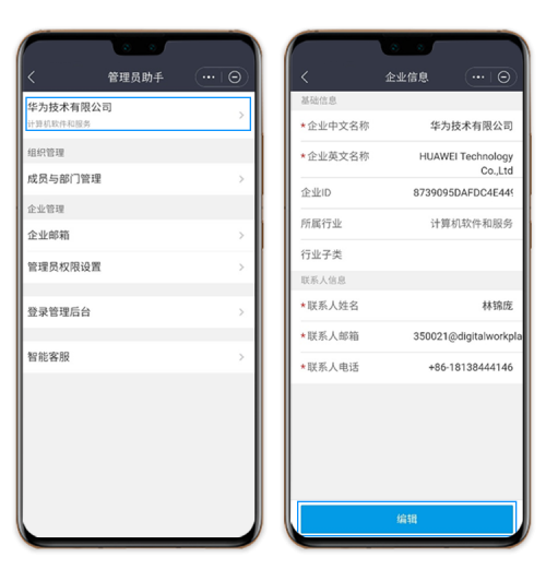 華為云WeLink上線全新管理員助手，手機上便捷管理企業(yè)