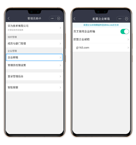 華為云WeLink上線全新管理員助手，手機上便捷管理企業(yè)