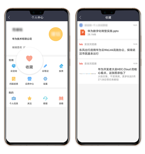 華為云WeLink新版本上線，云筆記等功能超好用