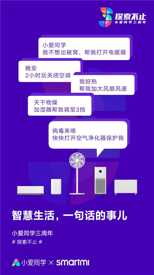攜手3年，智米和小愛同學(xué)都給你帶來什么？