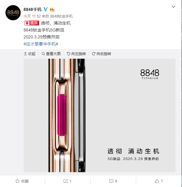 8848鈦金手機5G新品官宣：這才是奢華手機
