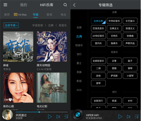 2020提升手機音質(zhì)必備APP，VIPER HiFi 千萬級無損曲庫