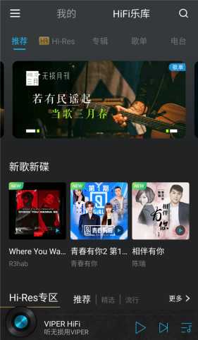 2020提升手機音質(zhì)必備APP，VIPER HiFi 千萬級無損曲庫