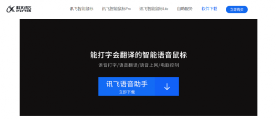 訊飛智能鼠標(biāo)助力高效辦公 內(nèi)置訊飛語音助手再次升級