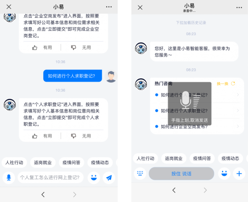 硬核上線(xiàn)，就業(yè)有招，易聯(lián)眾智能客服按下復(fù)產(chǎn)復(fù)工加速鍵