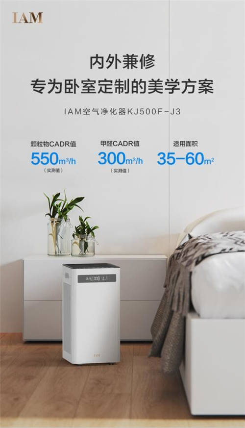 無(wú)憂呼吸隱患 IAM助力擁抱潔凈春天