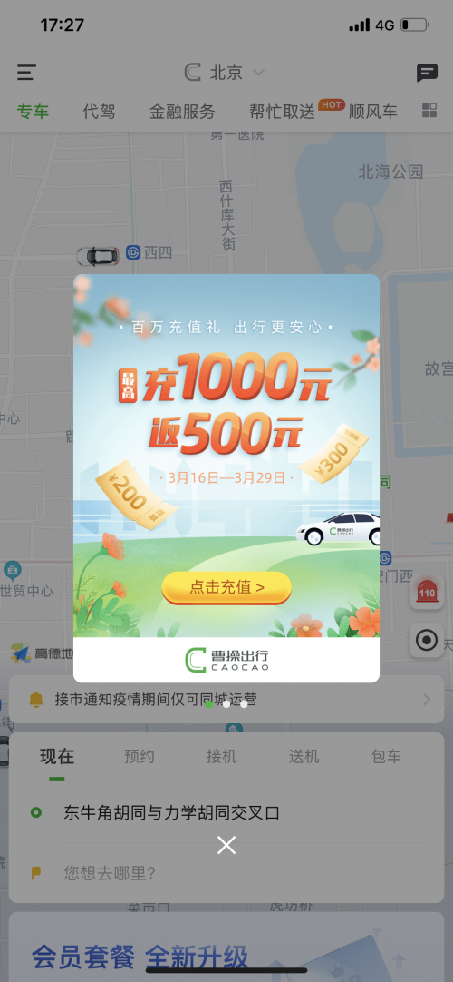 充返福利助力安心復(fù)工，曹操出行為安全通勤保駕護(hù)航