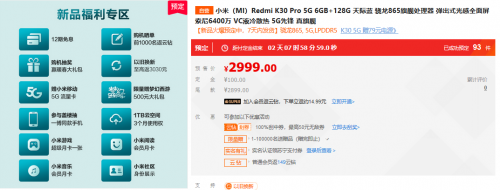 Redmi K30 Pro發(fā)布，蘇寧以舊換新至高補(bǔ)貼3030元，超過(guò)新機(jī)售價(jià)！