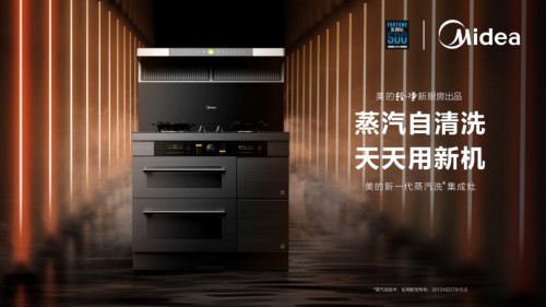 美的新一代蒸汽洗集成灶線上直播全國(guó)“云招商”，3月26日邀您攜手共贏！