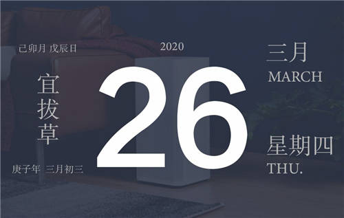 關(guān)于3月26日，你都知道哪些？