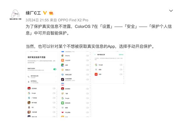 ColorOS 實用性功能揭秘，開啟它保護個人信息不泄露