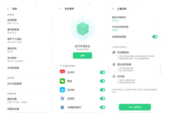 ColorOS 實用性功能揭秘，開啟它保護個人信息不泄露