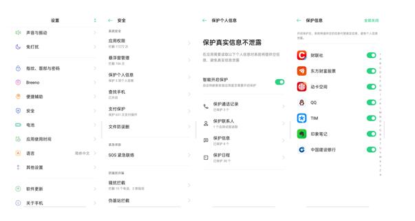ColorOS 實用性功能揭秘，開啟它保護個人信息不泄露