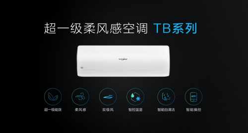 超一級(jí)能效，蘇寧開售惠而浦“巨省電”空調(diào)