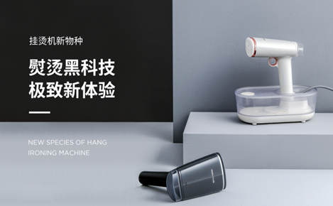 摩飛又一創(chuàng)意新品，刷新衣物護(hù)理體驗(yàn)