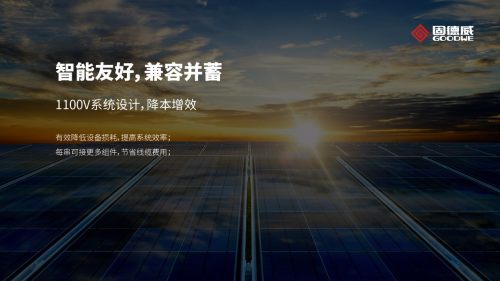 25kW獨角獸！固德威十年旗艦之作全新發(fā)布