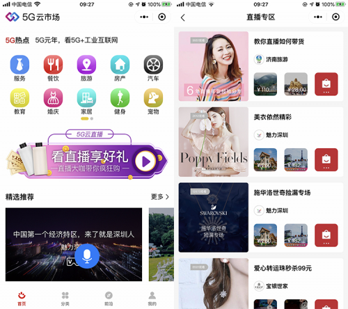 5G云市場賦能直播發(fā)布云直播功能，共同探索云上直播應用場景