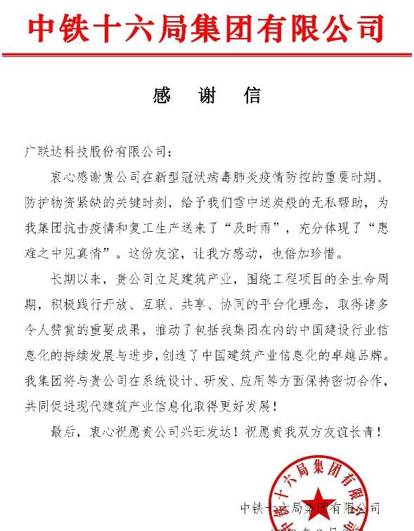 疫情面前顯擔當，廣聯(lián)達數(shù)字施工踐初心！
