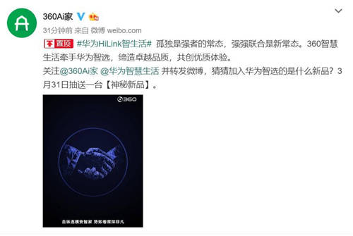 強(qiáng)強(qiáng)聯(lián)手！360與華為官宣合作，新品讓人期待