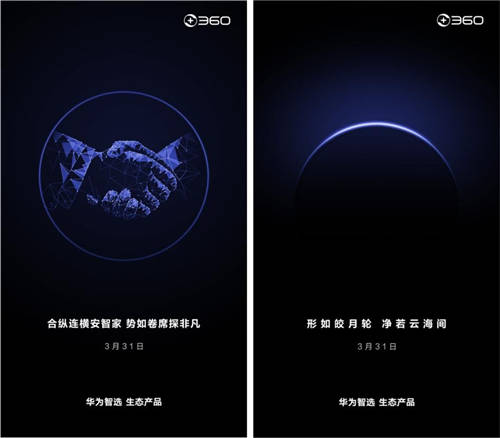 強(qiáng)強(qiáng)聯(lián)手！360與華為官宣合作，新品讓人期待