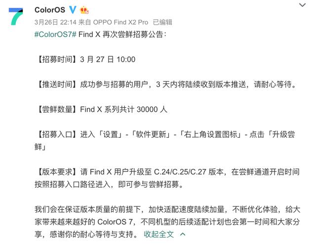 ColorOS 7 加速適配，F(xiàn)ind X 限量嘗鮮名額再增加3W人