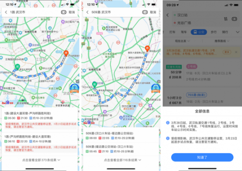 武漢117條公交線路恢復(fù)運(yùn)營，公交出行可提前查百度地圖