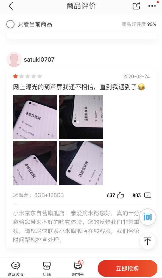 小米10和榮耀V30品控對(duì)比 小米10再現(xiàn)“快板門(mén)“