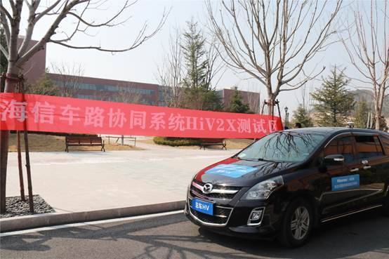發(fā)力”新基建”！海信建成山東首個企業(yè)級車路協(xié)同測試基地