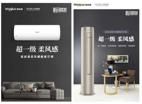 柔風(fēng)徐來(lái) 春意盎然！惠而浦超一級(jí)能效柔風(fēng)感新品空調(diào)鉅惠首發(fā)