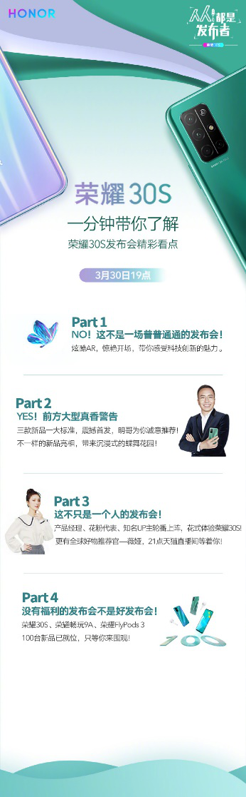 美由“芯”生榮耀30S今晚19點(diǎn)首發(fā)，麒麟820之外或有更多驚喜