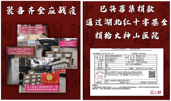 疫情之下，紅人裝堅(jiān)持踐行“商業(yè)向善”