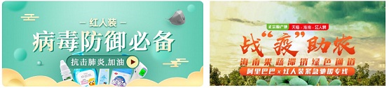 疫情之下，紅人裝堅(jiān)持踐行“商業(yè)向善”