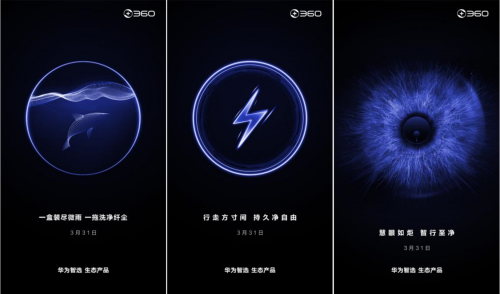 360牽手華為：瘋狂連發(fā)六張倒計時海報，新品明天公布