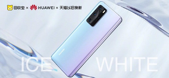 華為P40發(fā)布 回收寶聯合閑魚天貓以舊換新，最高補貼1000元