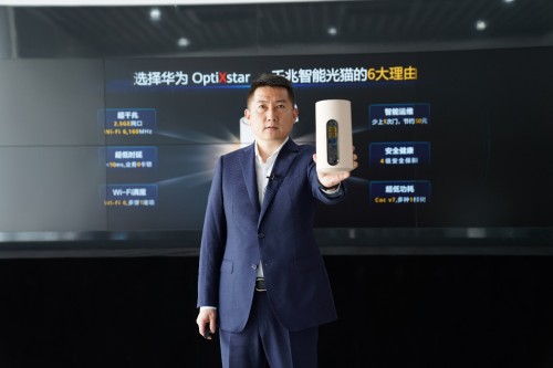 華為發(fā)布OptiXstar千兆智能光貓旗艦產(chǎn)品，打造F5G時(shí)代的六星品質(zhì)家庭寬帶