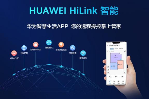 妥妥的實(shí)力擔(dān)當(dāng)！華為HiLink生態(tài)平臺(tái)迎來(lái)新伙伴